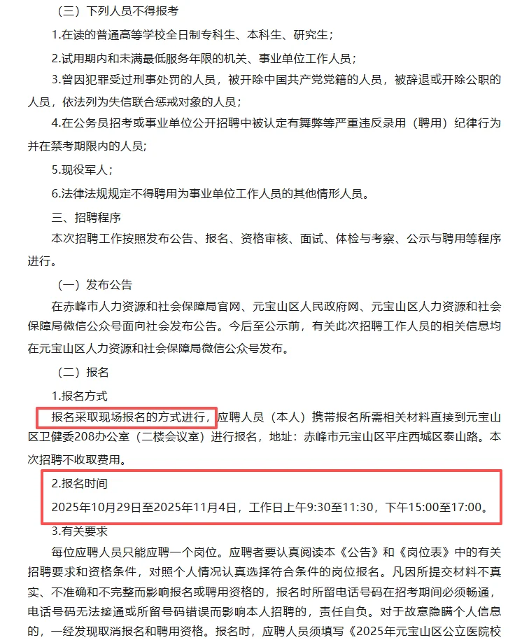 直接面试！元宝山区公立医院新公告