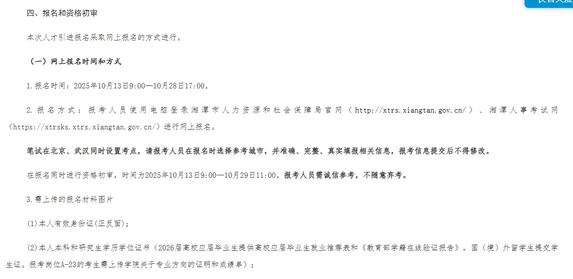 2026湘潭市直单位硕博人才引进招聘50人