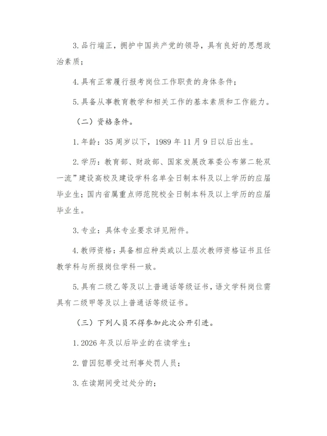 事业编制！敖汉旗教师招聘公告