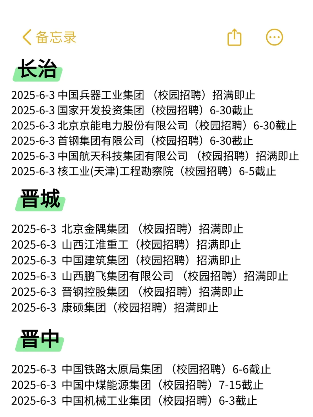 山西的校招，就是白给offer啊！！