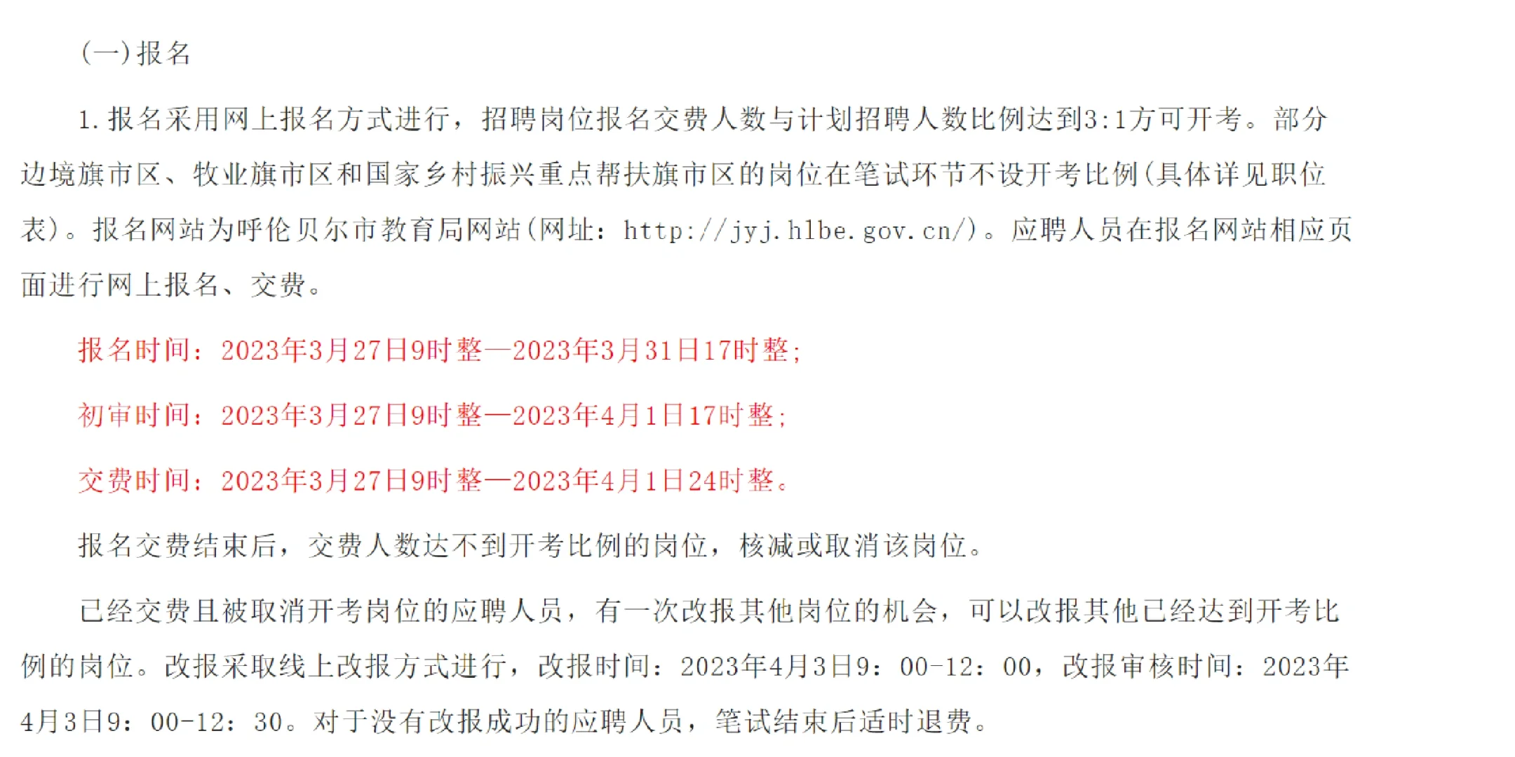 2023年呼伦贝尔市招聘889名中小学幼儿教师