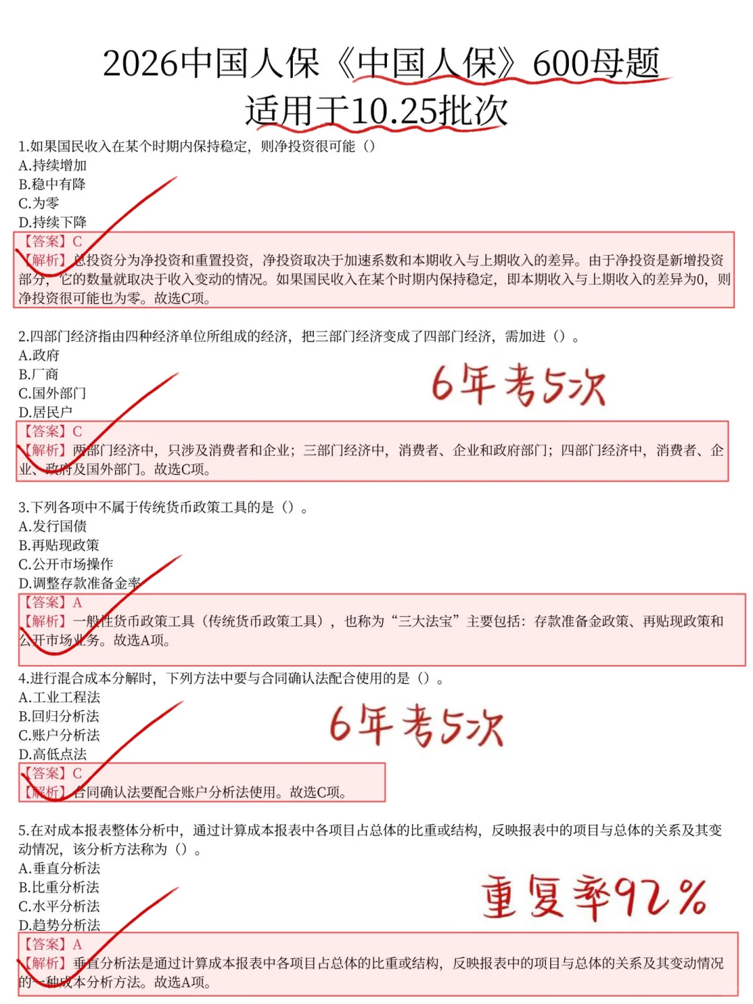10.25中国人保笔试，就这600母题，做完稳了