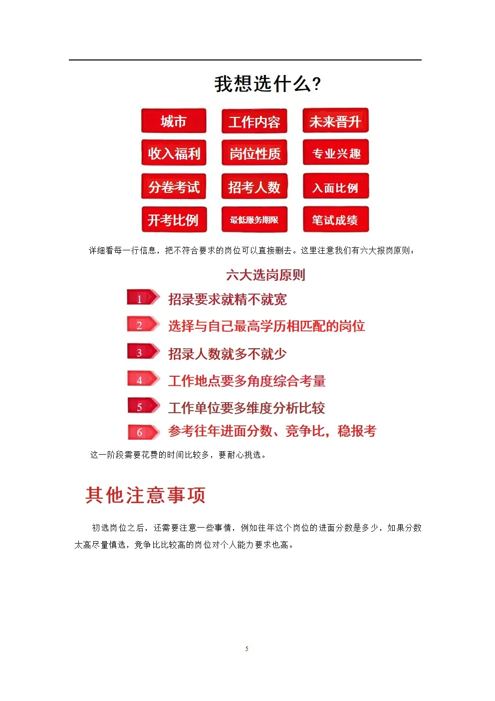 26国考职位表已出！小白都能学会的选岗教程