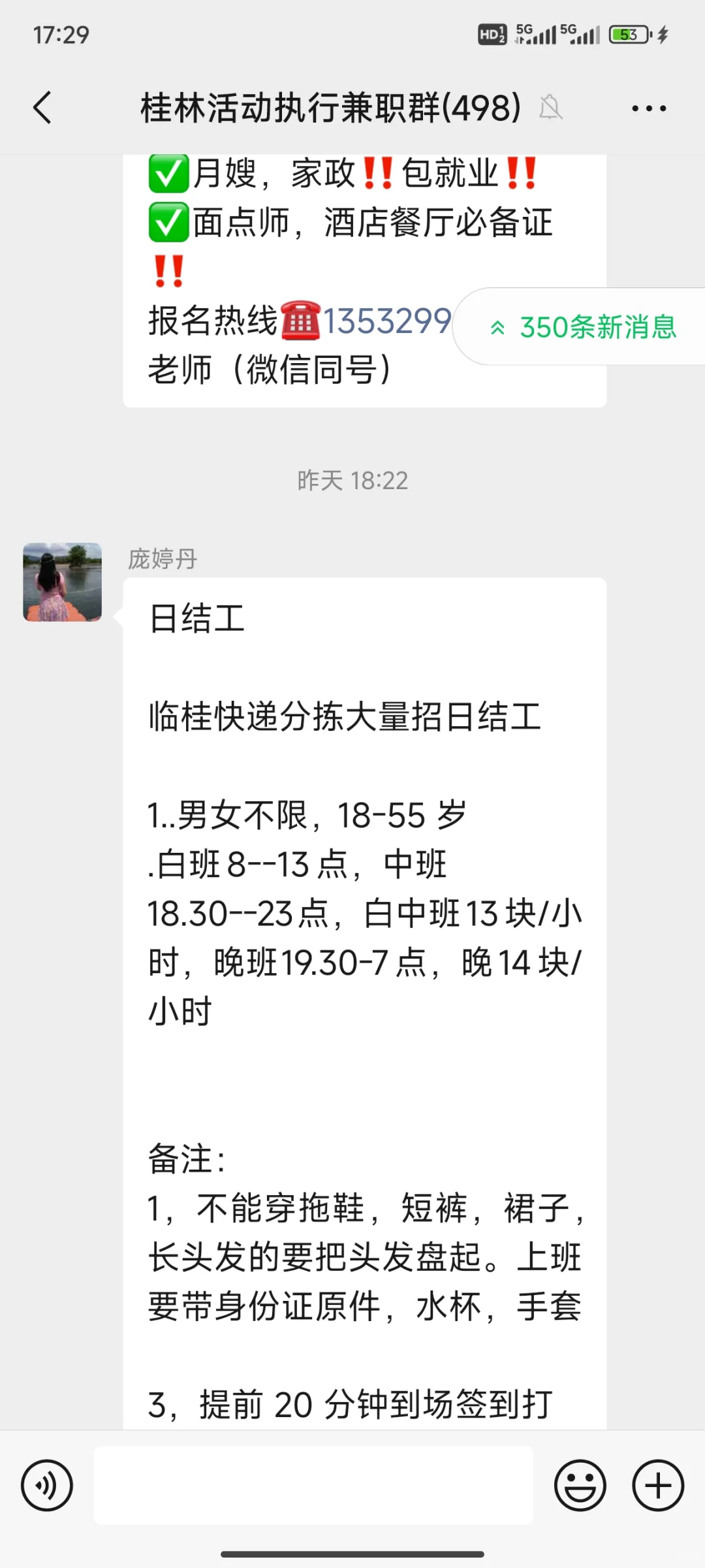 桂林酒店兼职