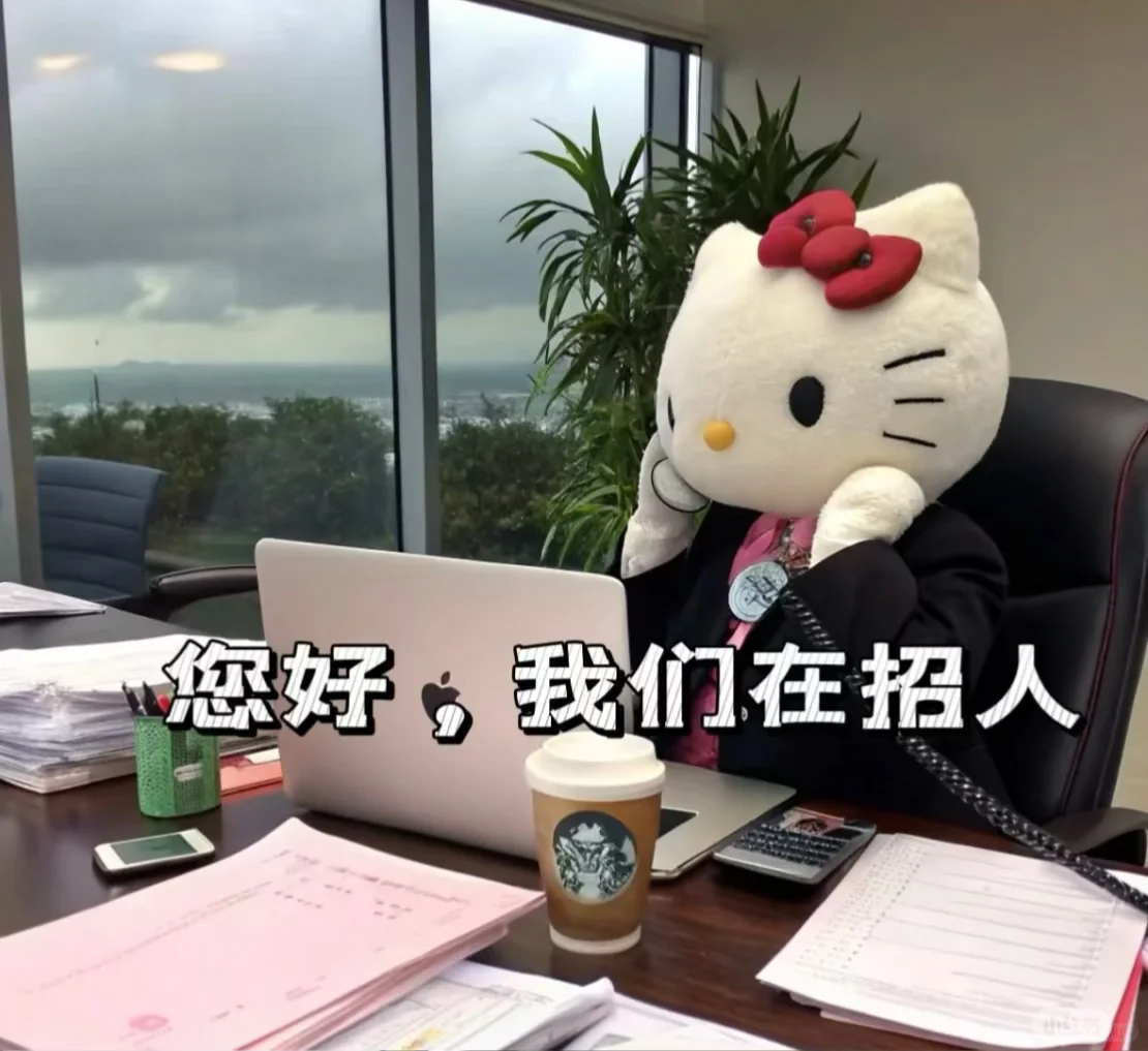上班！