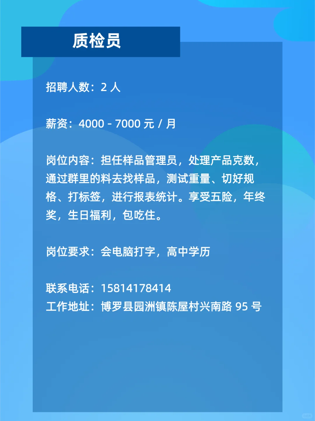 惠州同城企业岗位速递！