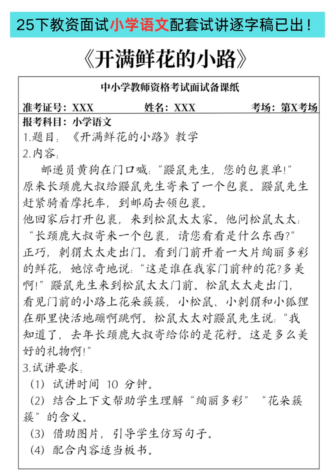 教资面试那些你不知道的潜规则