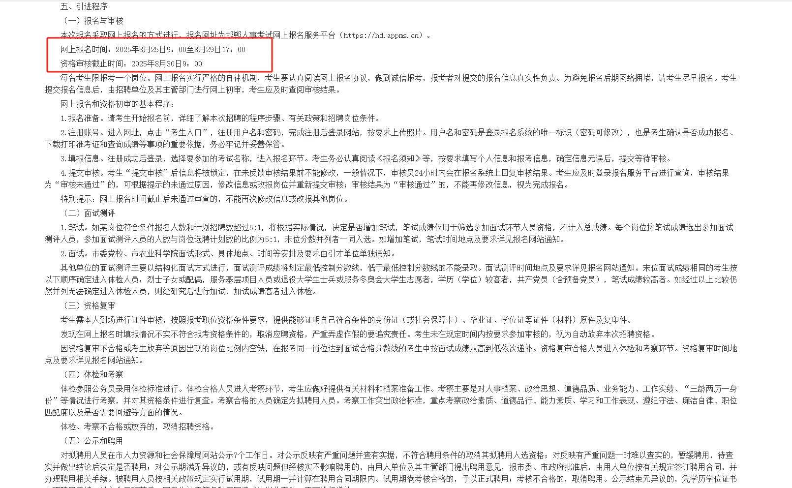 邯郸市市直综合性事业单位硕博人才引进