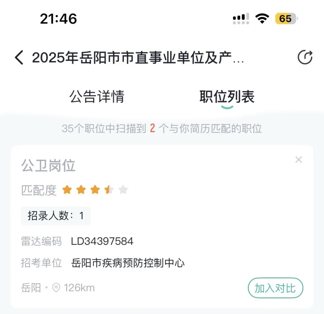 岳阳事业单位