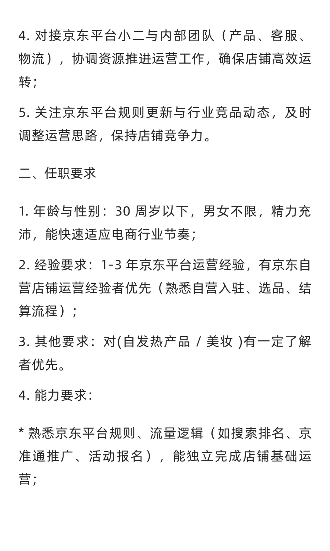 【急聘】京东运营专员