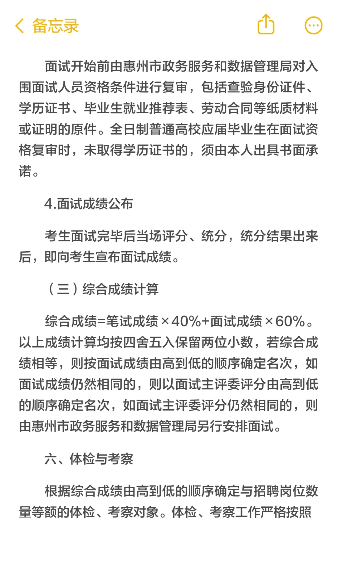 惠州市政数局招聘编外人员