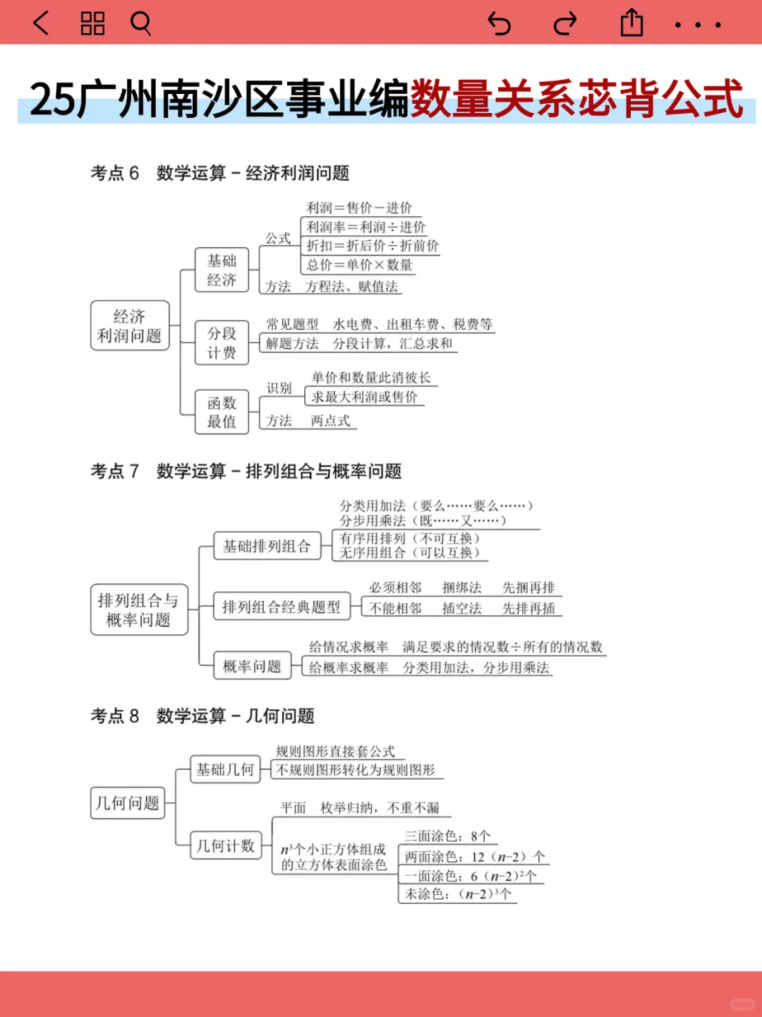 25广州南沙区事业编就这9页纸，5h背完保底85