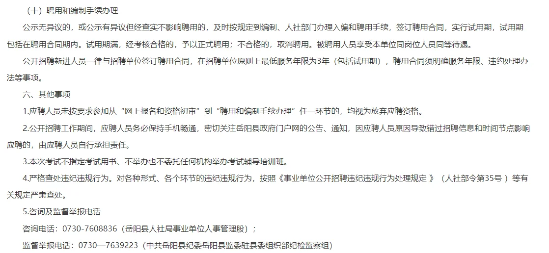 2025湖南岳阳市岳阳县事业单位招聘70人公告