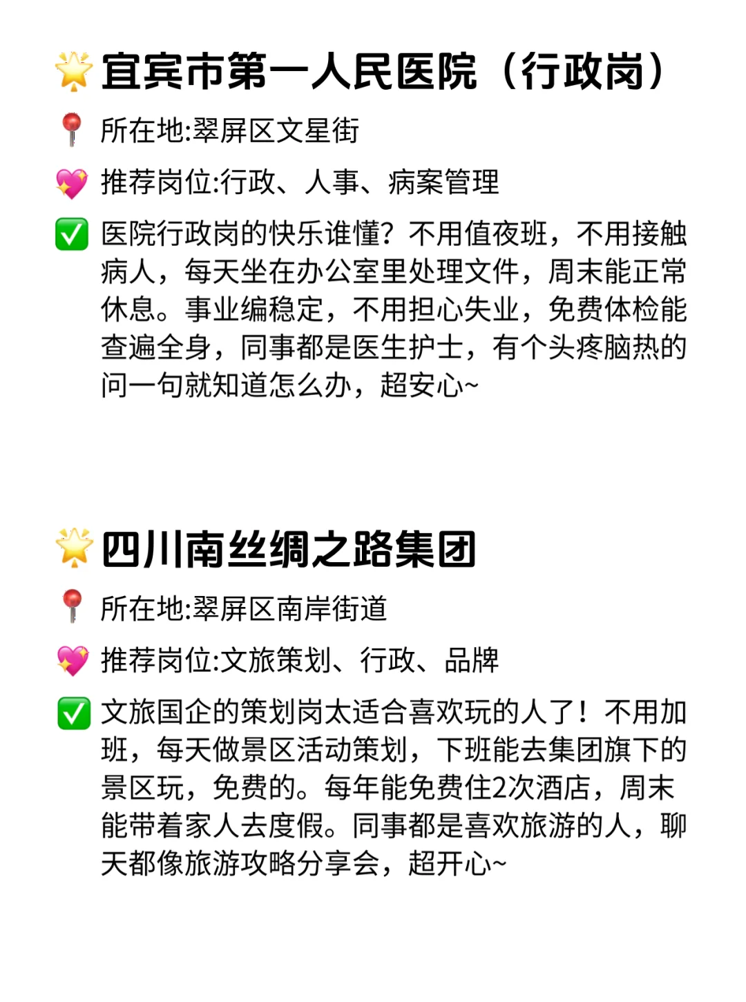 宜宾双休不卷公司！这篇直接抄作业！💥