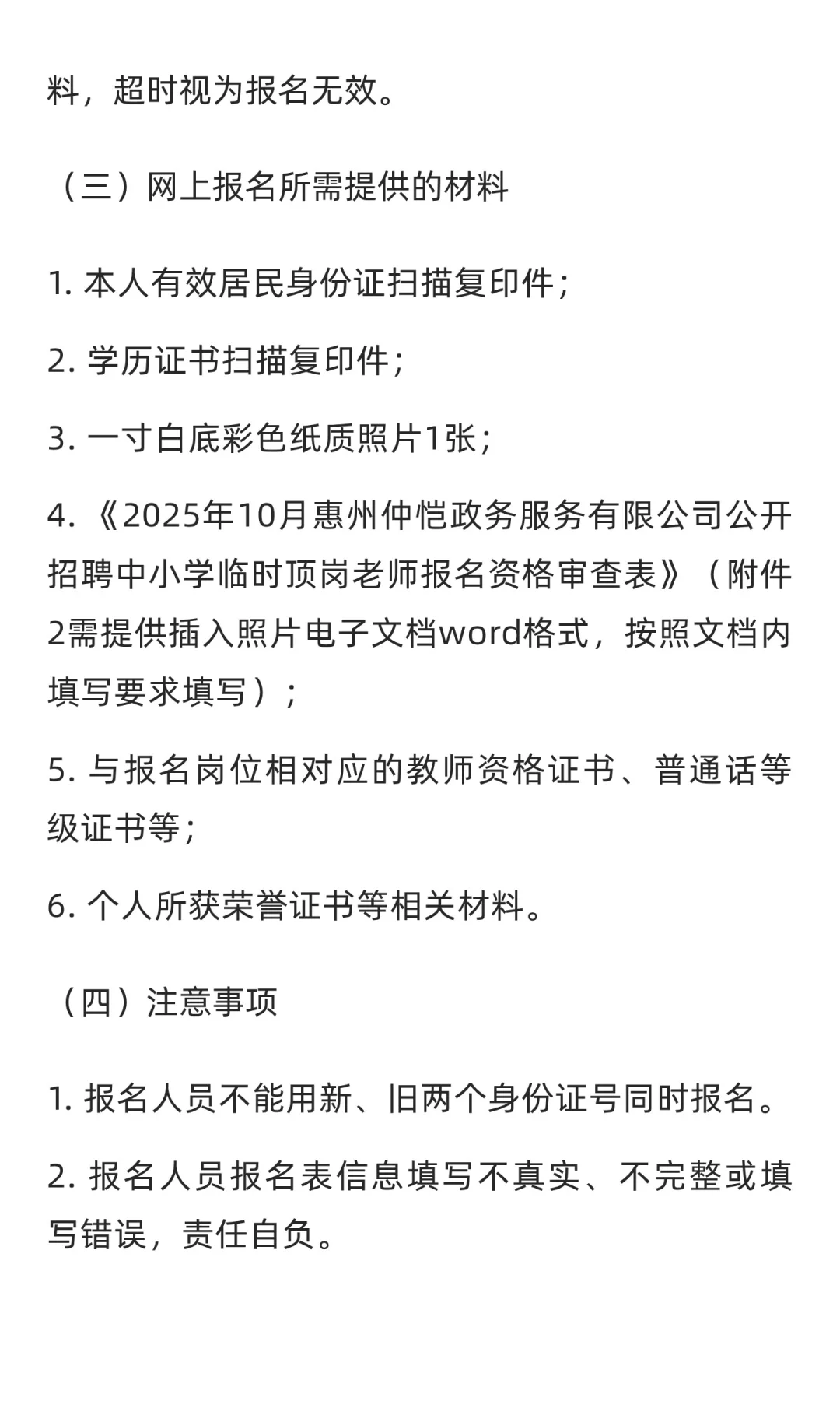 仅面试！仲恺高新区招聘顶岗教师公告