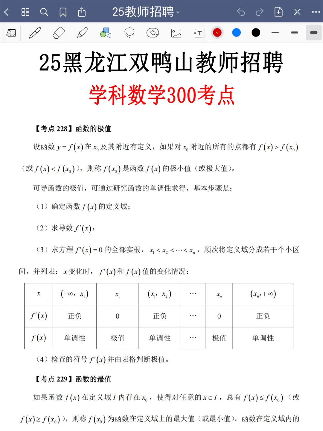 提醒一下要备考25 黑龙江双鸭山教招的人