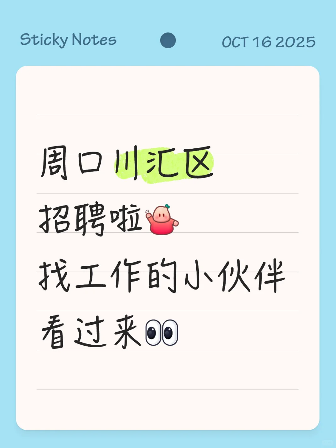 周口川汇区 招聘啦~找工作的小伙伴看过来