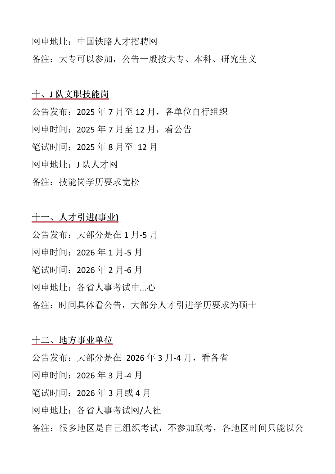 属于学前教育的铁饭碗来啦！！