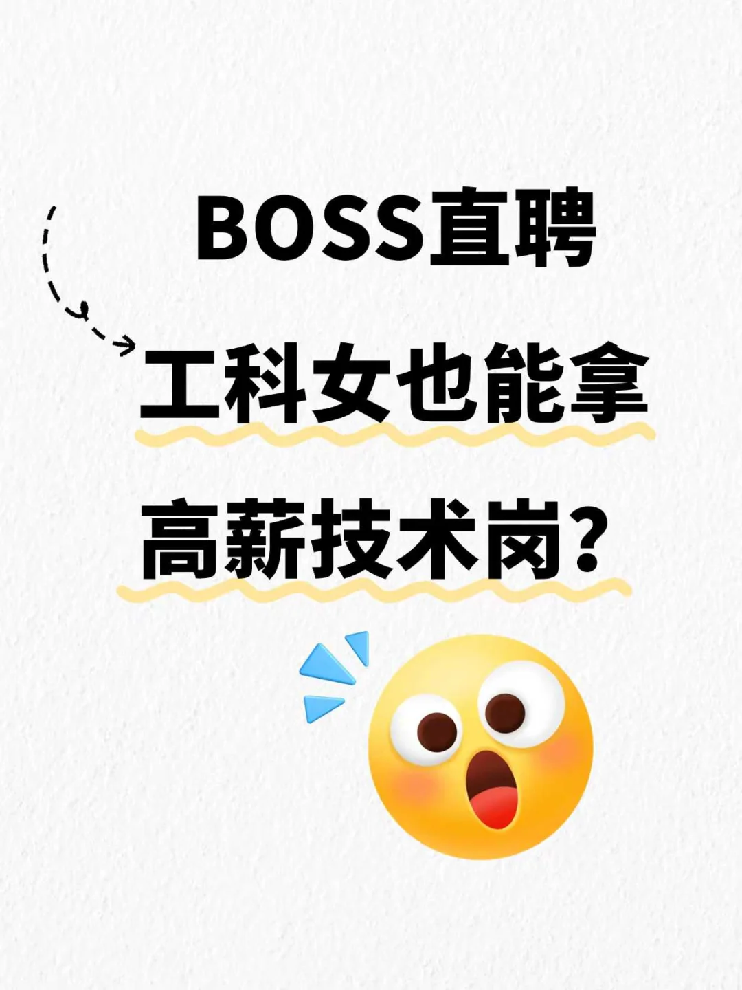 工科女也能拿高薪技术岗？我挖到了这些机会