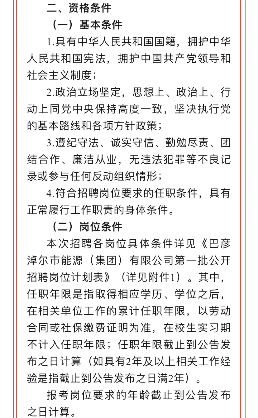 2025年度内蒙古能源类国企招录！成绩出来了