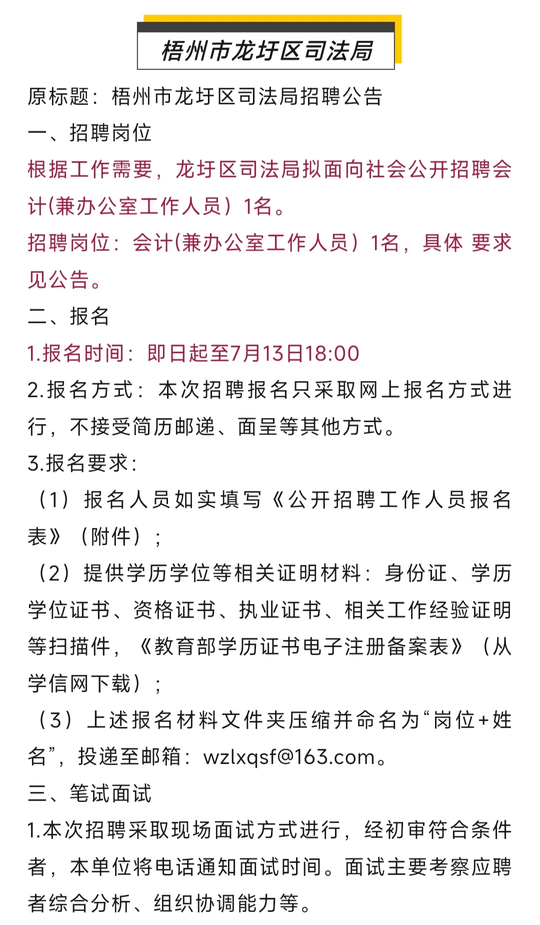 7月8日招聘 大家抓住机会冲冲冲