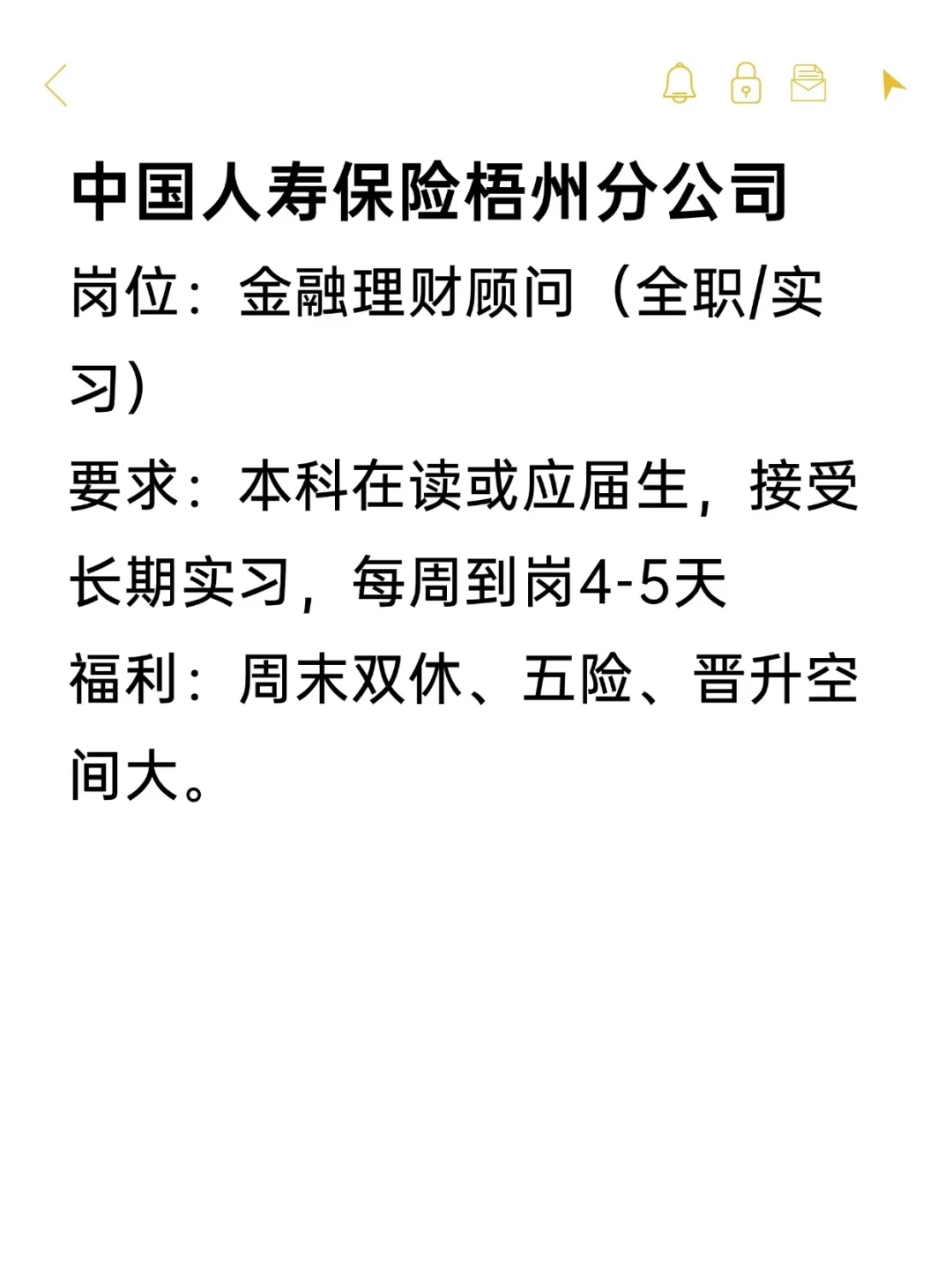 26届可冲双休公司——梧州