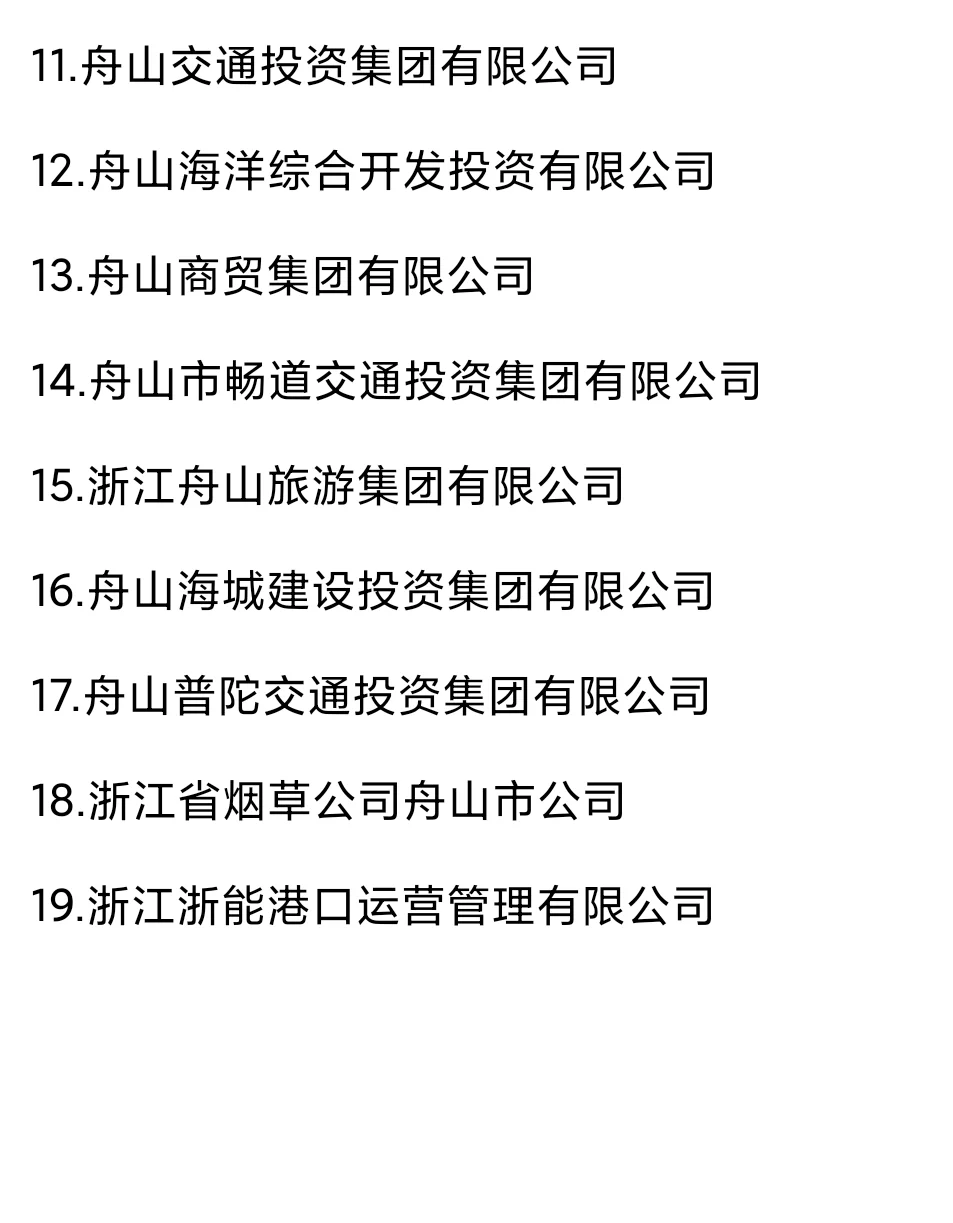 秋招一定要去的国q——舟山篇