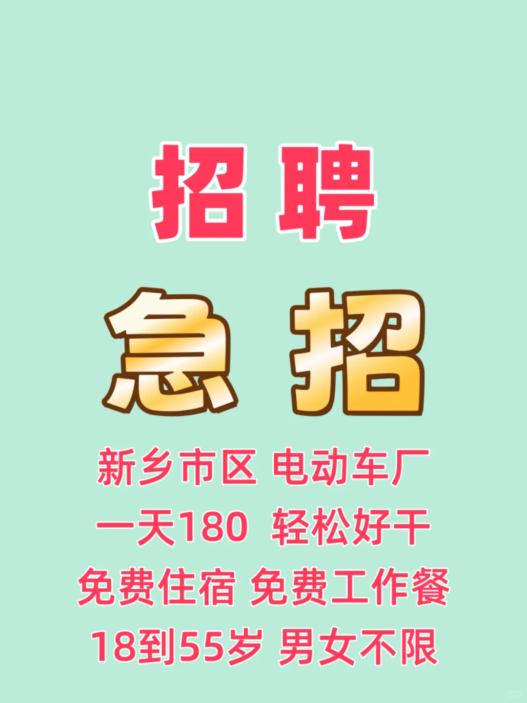 距离你3km，电动车厂急招……