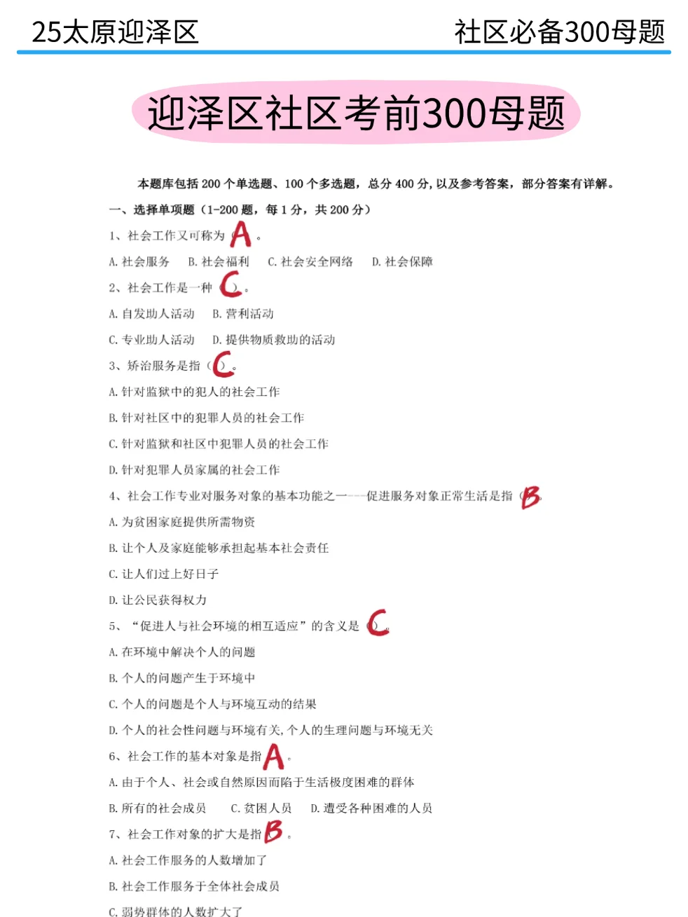 给大家普及一下25太原迎泽区社区招聘的强度