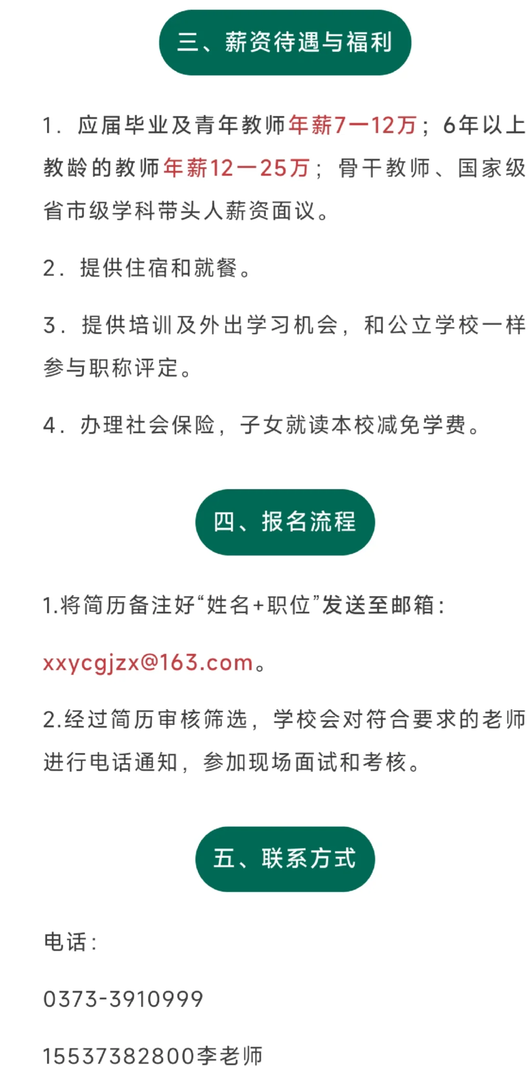 2025年河南新乡育才高级中学部分学科教师招