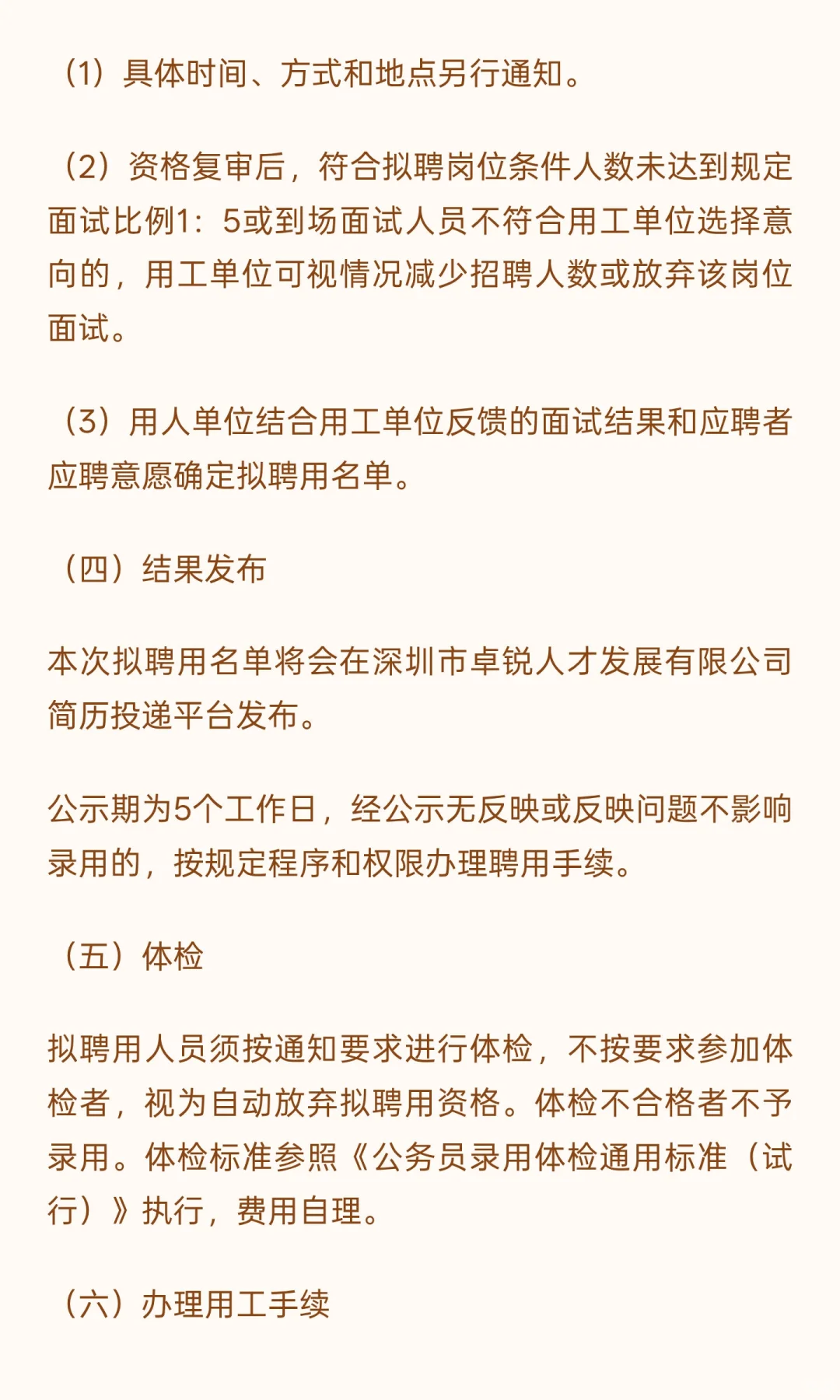 罗湖区机关事业单位2025年10月招聘