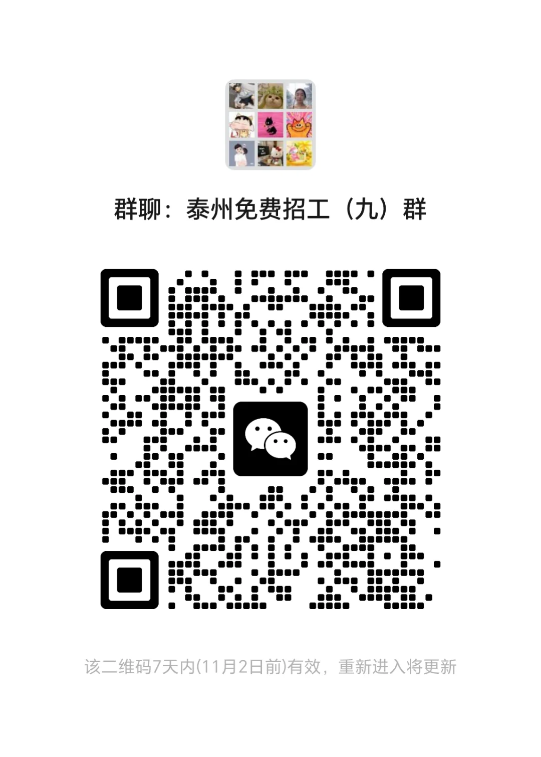 泰州免费招工