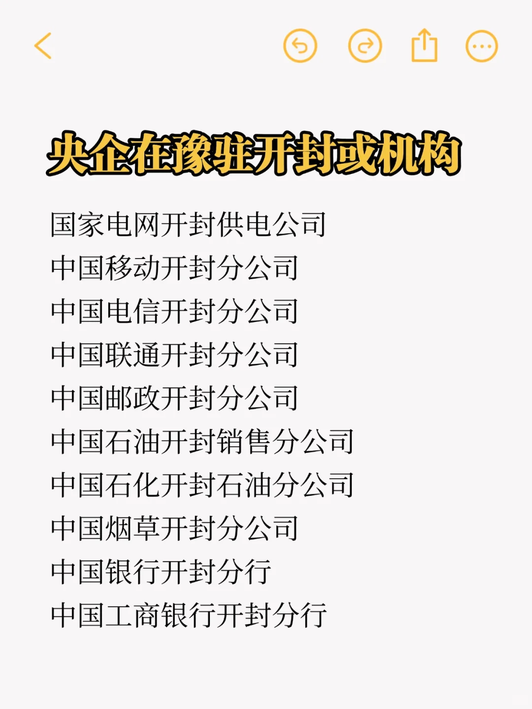 秋招一定要投的央国企：开封