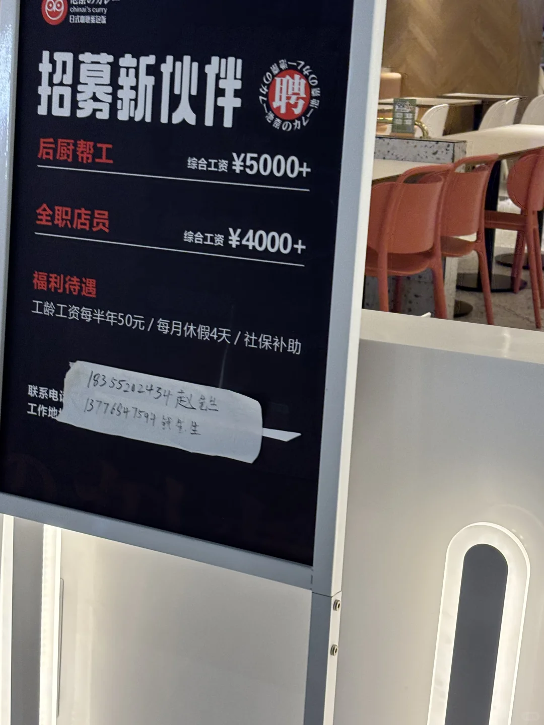 工作？招聘？每个门口都放着这个招聘启示