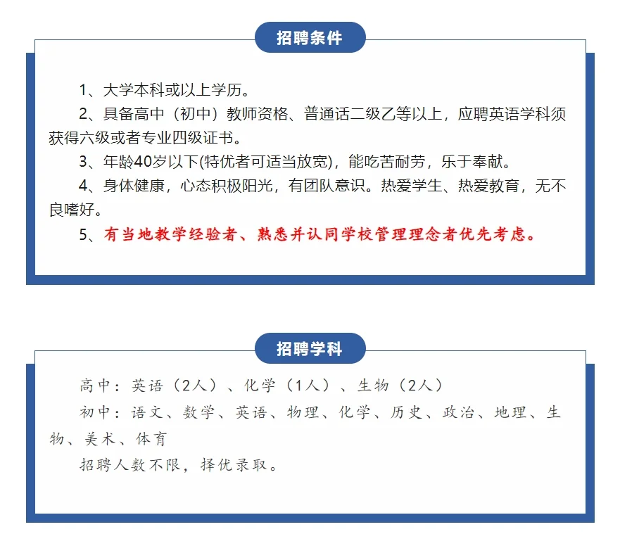 淮北市龙兴中学、杜集区非凡学校联合招聘