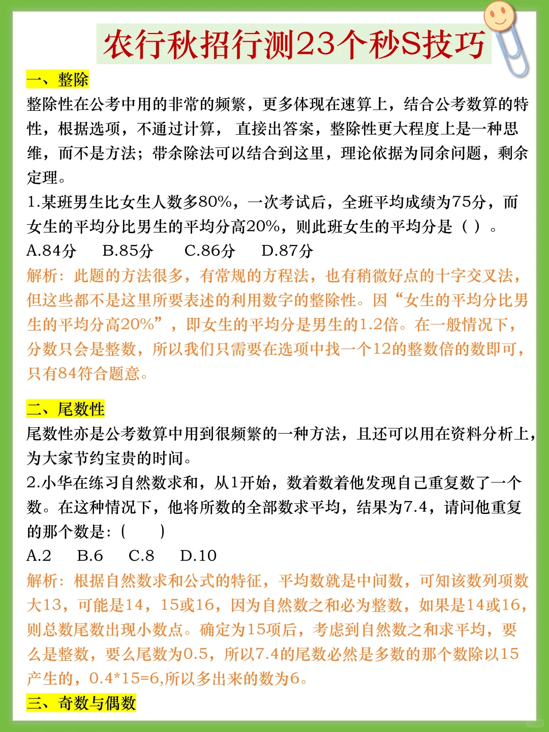 11.1农业银行大放水，进度为0的熬夜背