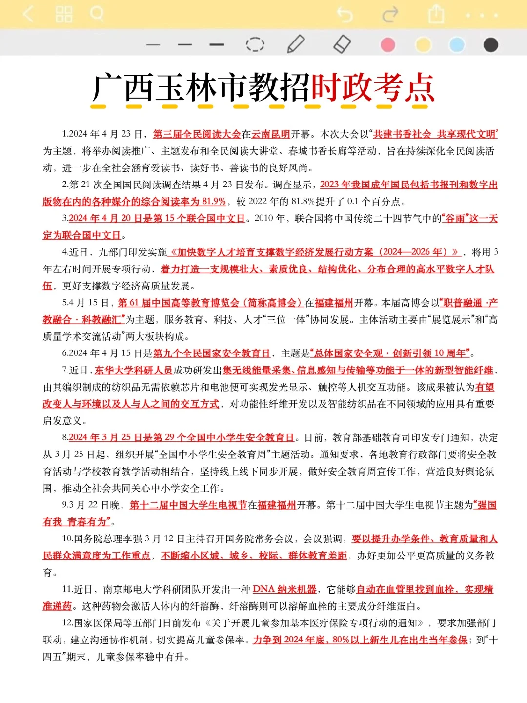 不算泄题吧！11.15玉林教招答案已出直接背