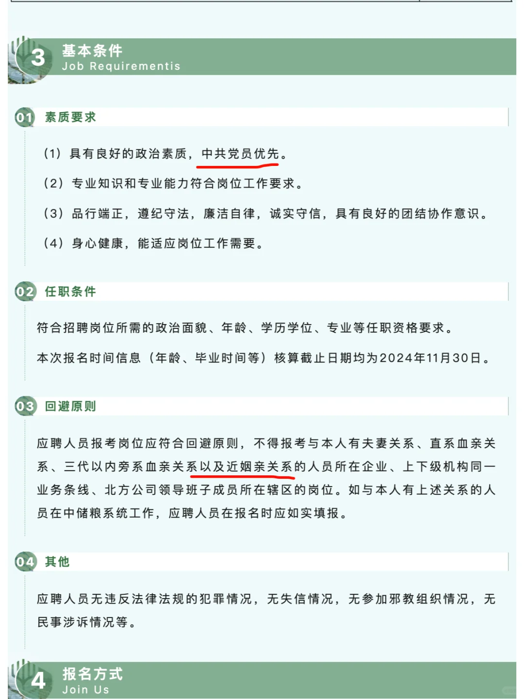 中储粮北方公司2025校招启动，多专业可投！