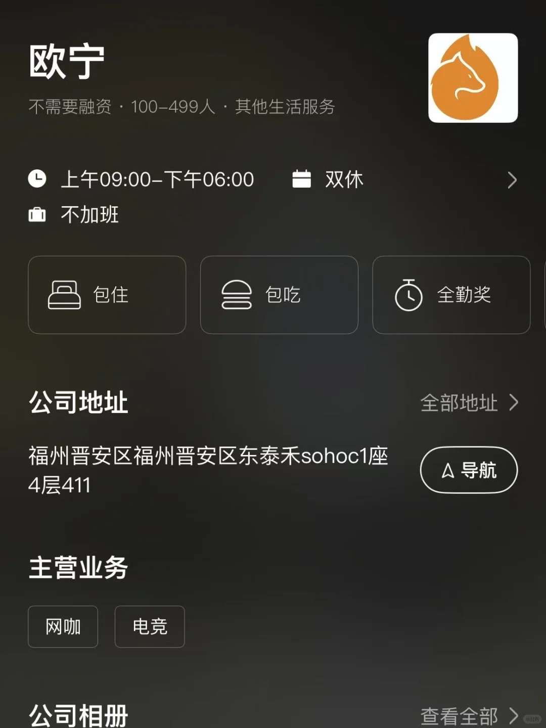 盘点福州的双休公司 往届双非友好