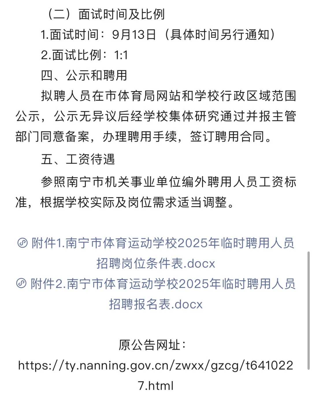 南宁市体育运动学校招聘啦