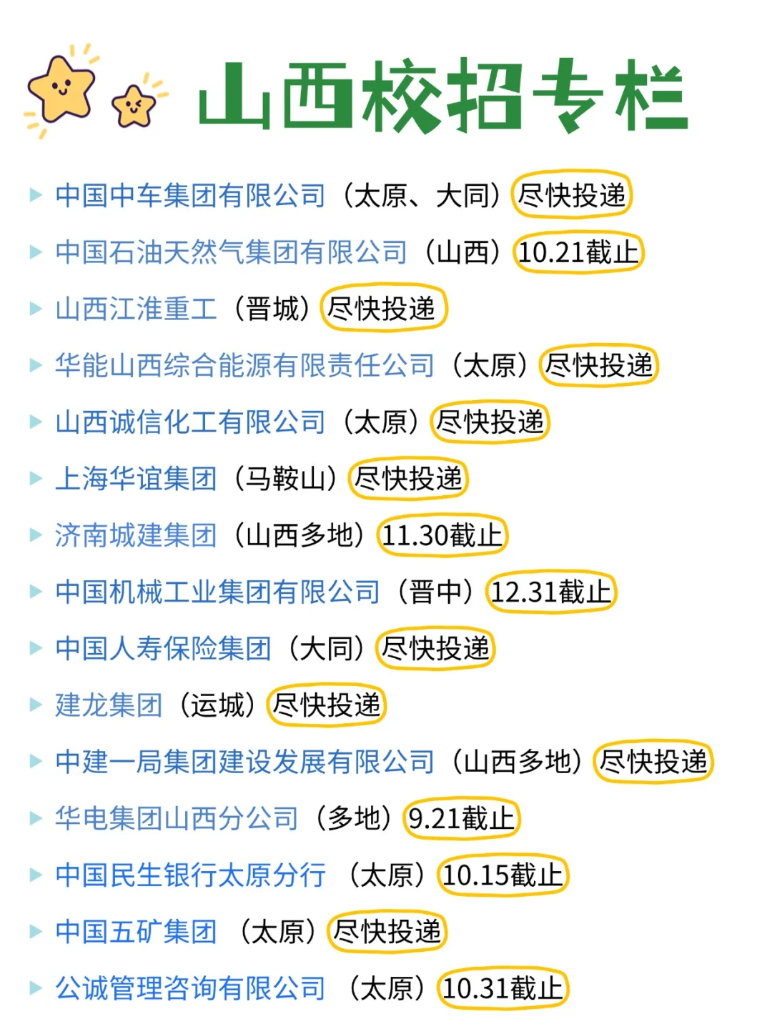 山西校招怎么这么宠啊😭