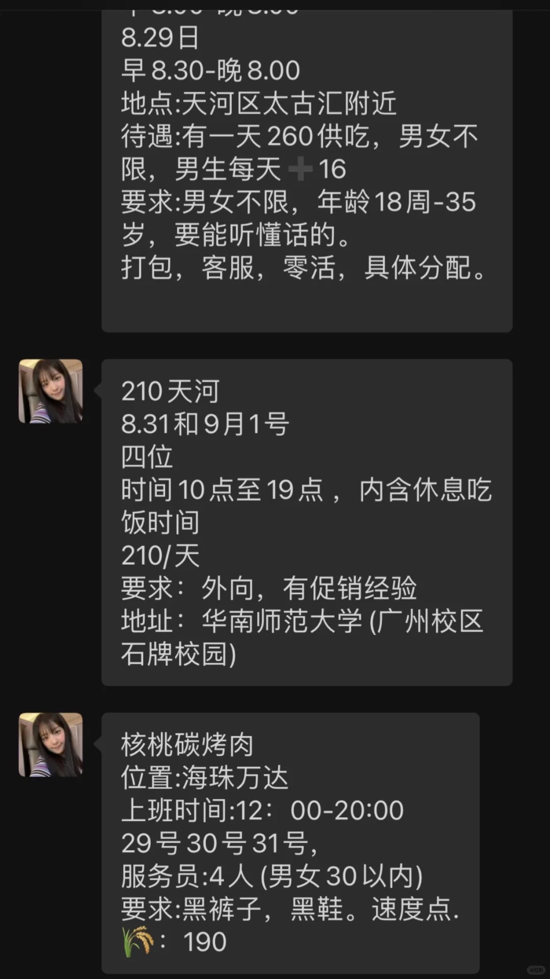 广州日结避雷篇！