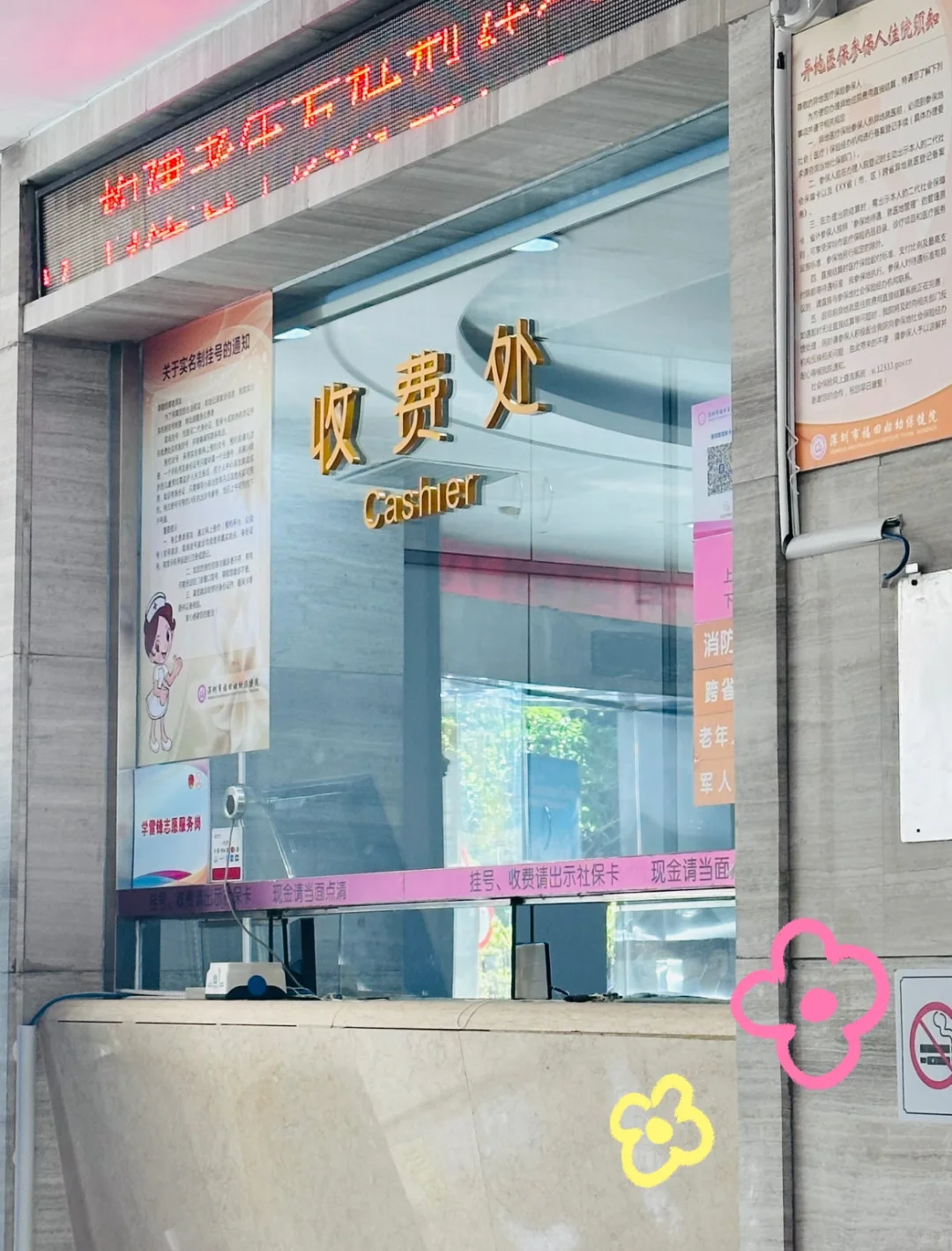 深圳福田区🏥收费处招