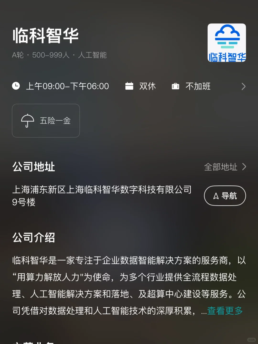 杭州小而美双休公司捡漏版
