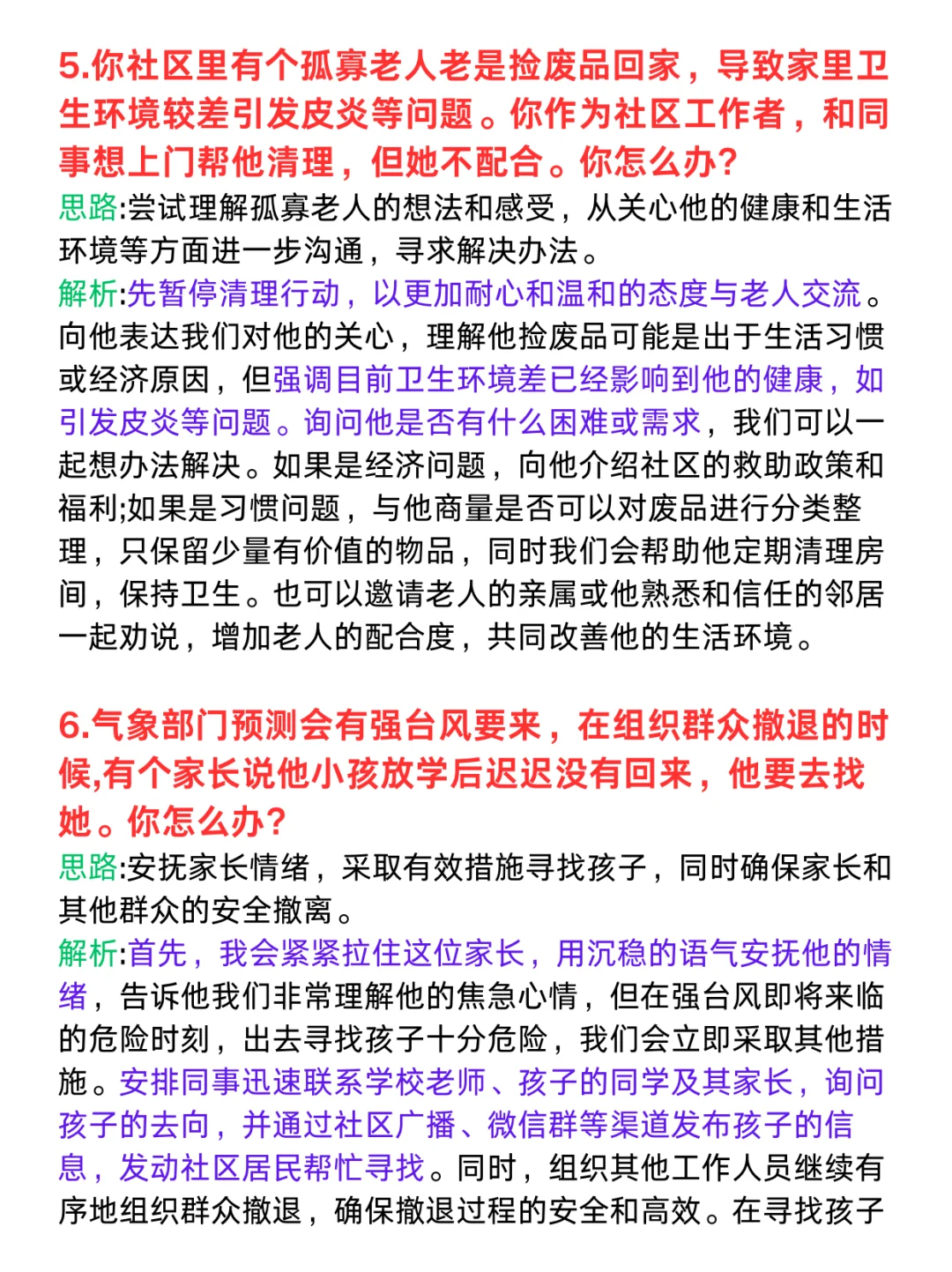不玩啦，社区招聘面试65道甄题汇总