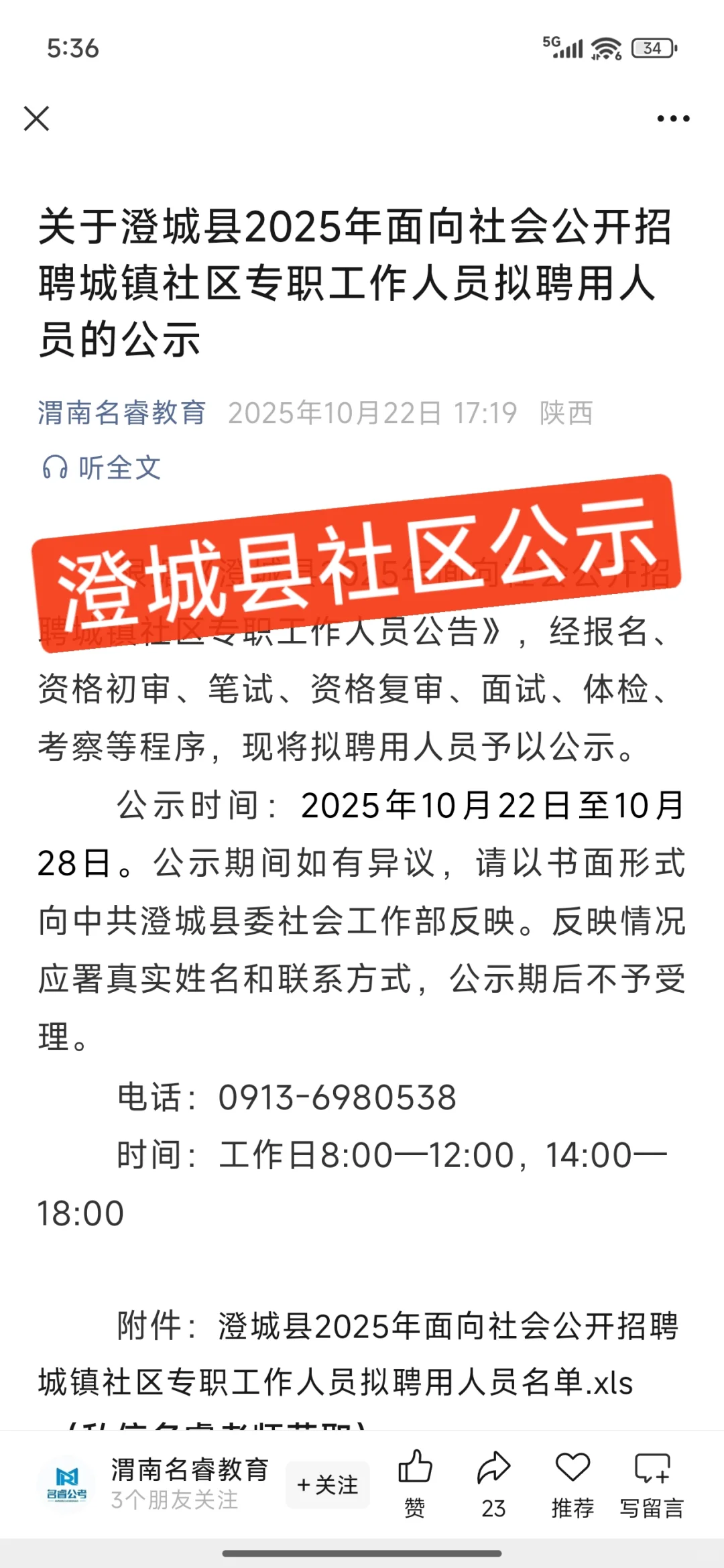 澄城县社区公示