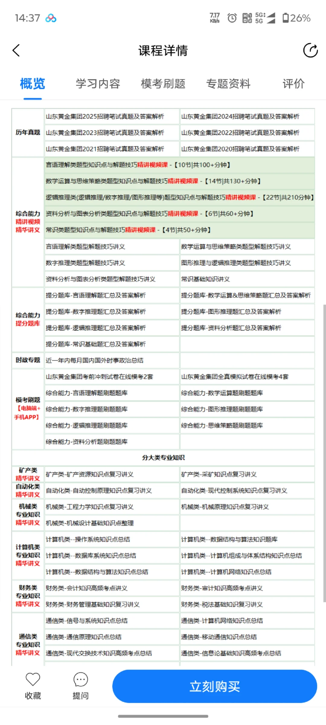 山东黄金集团招聘 1115 人，来一个帮一个