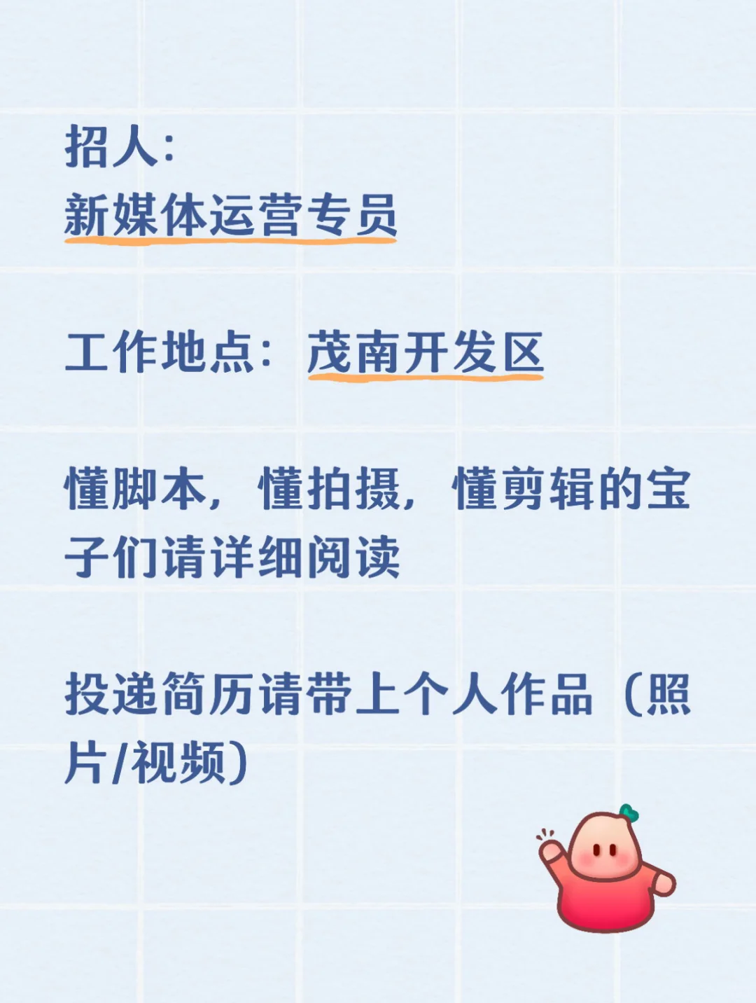 招新媒体运营专员