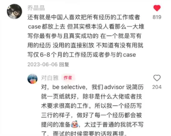 果然外企大佬对简历的理解远在本留子之上。