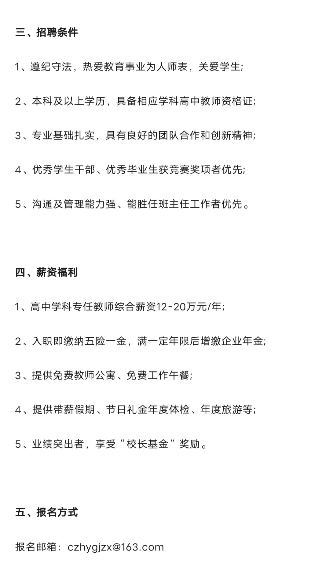 民办学校招聘|和裕高中